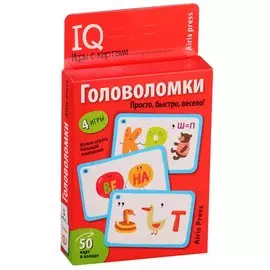 IQ игры с картами. Головоломки