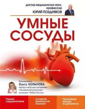 Умные сосуды