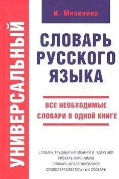 Универсальный словарь русского языка (К)