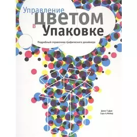 Управление цветом в упаковке