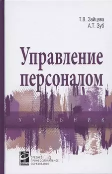 Управление персоналом