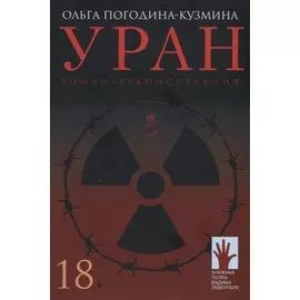 Уран