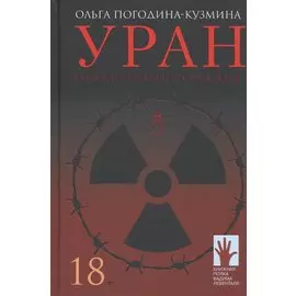 Уран