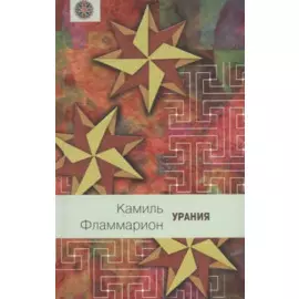 Урания