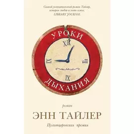 Уроки дыхания