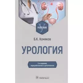 Урология