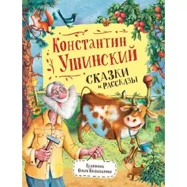 Сказки и рассказы