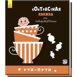 Ути-пути