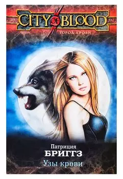 Узы крови