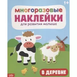 В деревне