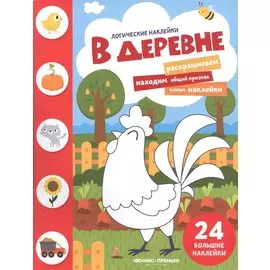 В деревне
