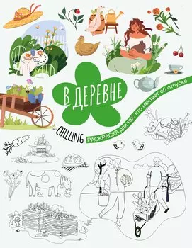 В деревне