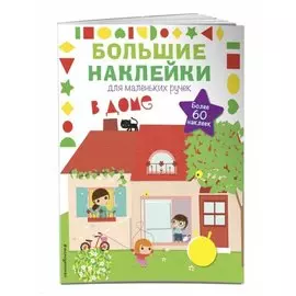В доме