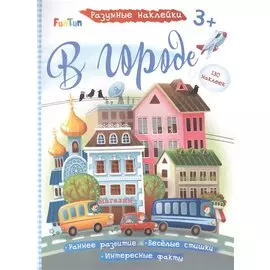В городе