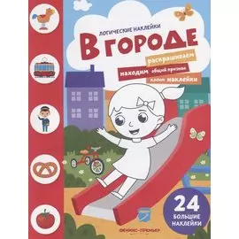 В городе