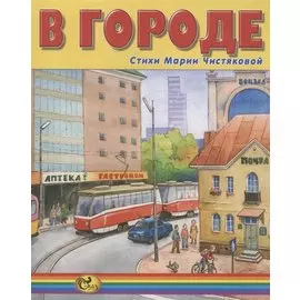 В городе