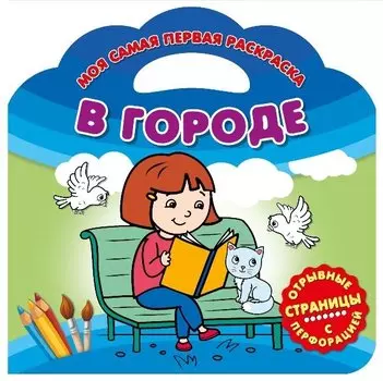 В городе