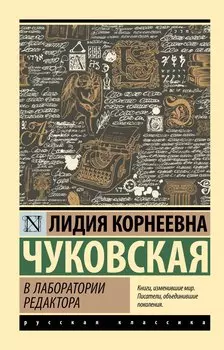 В лаборатории редактора