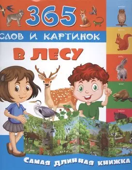 В лесу