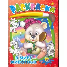 В мире животных