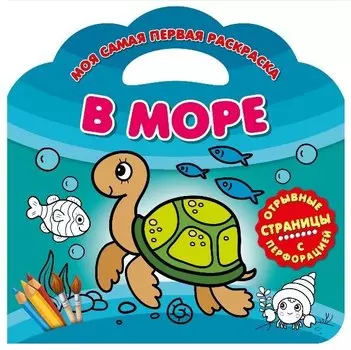 В море
