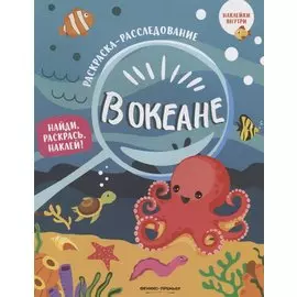 В океане