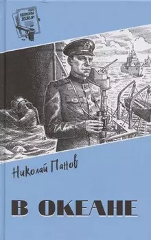 В океане