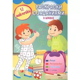 В школе