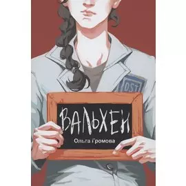 Вальхен