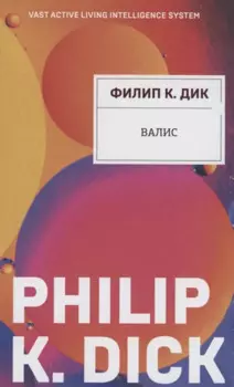 Валис