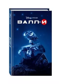 Валли