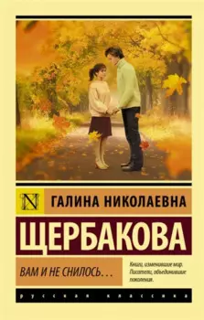 Вам и не снилось…