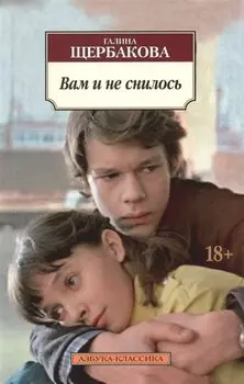Вам и не снилось