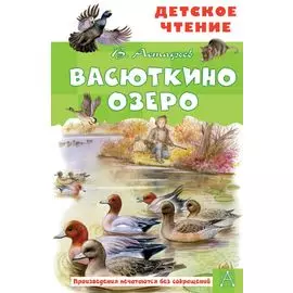 Васюткино озеро