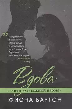Вдова