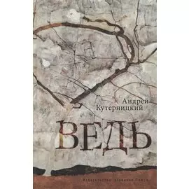 Ведь