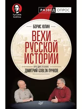 Вехи русской истории