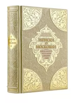 Великая Московия