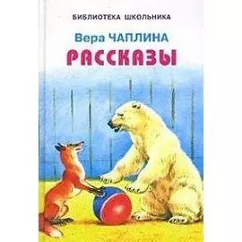 Рассказы