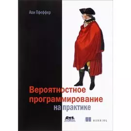 Вероятностное программирование на практике