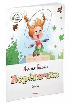 Верёвочка Озорные книжки