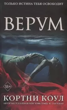 Верум