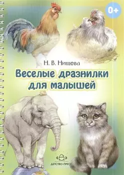 Веселые дразнилки для малышей