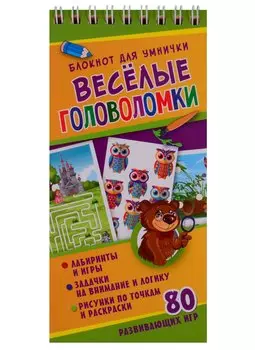 Веселые головоломки