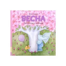 Весна