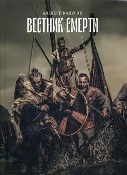 Вестник смерти