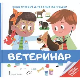 Ветеринар