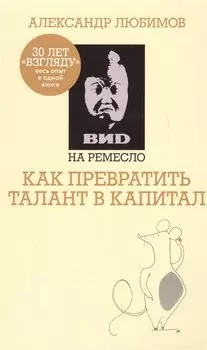ВИD на ремесло