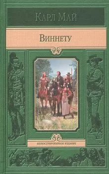 Виннету