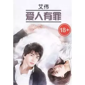 Виновата любовь: книга для чтения на китайском языке